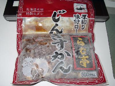 ジンギスカン
